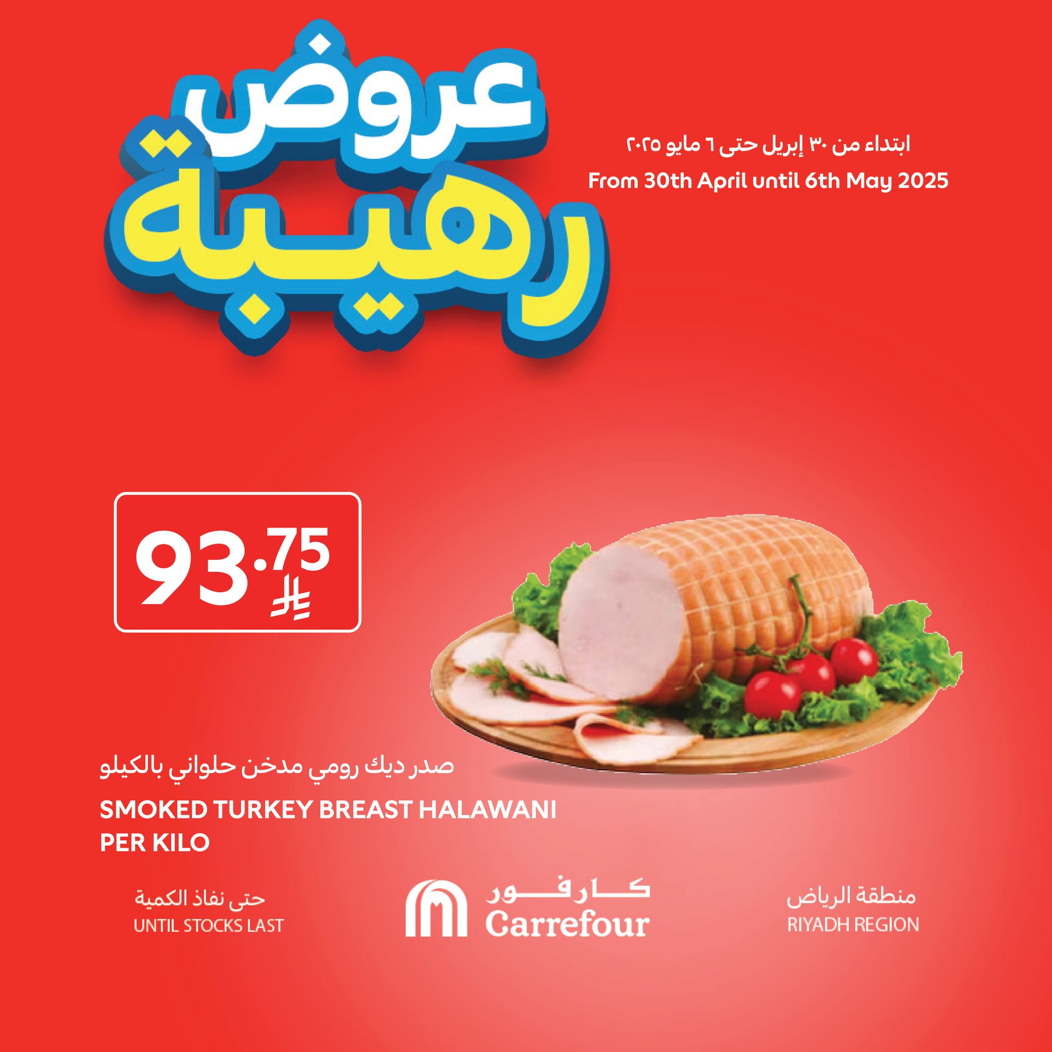 carrefour-saudi offers from 1may to 6may 2025 عروض كارفور السعودية من 1 مايو حتى 6 مايو 2025 صفحة رقم 16